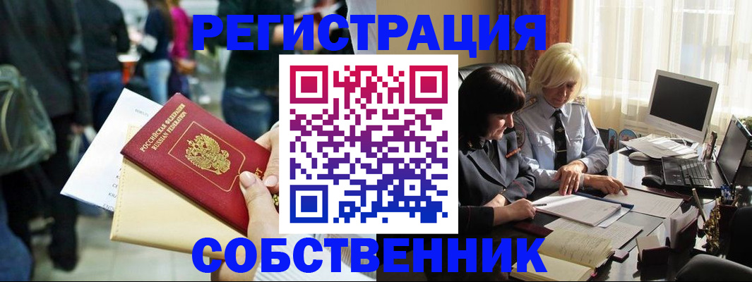 прописка от собственника в Чернушке
