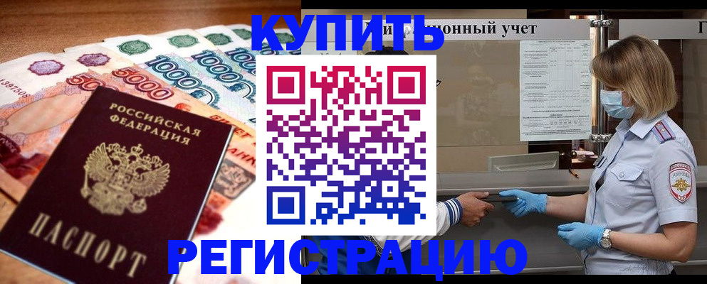 прописка от собственника в Чернушке